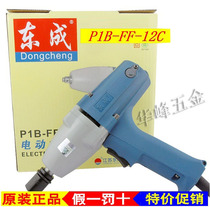 East Chengdu Electric wrench P1B FF-12 FF-12 20C 22C 22C screw machine electric sleeve screw machine impact wrench