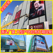 Large outdoor cloth light box door head Billboard No net knife scraper cloth arbitrary custom exterior wall signboard National installation