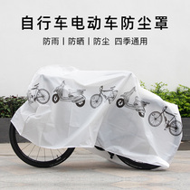 Bike Road Bike Mountain Bike Mountain Bike Hood Motorcycle Clothing Dust Cover Electric Car Anti-Grey Anti-Rain Cover Sunscreen Equipment