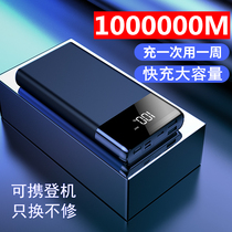 Charging Treasure 1000000 Ultra large number of 80000 milliamoppo Huawei vivo Apple phones dedicated fast-charging