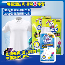 Rabbit Li color bleaching powder 3-piece set of explosive salt washing clothes to stain strong color white to remove yellow and whitening bleaching