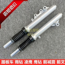 Motorcycle Yu drill rain drill Eagle drill front fork Lingying Ya drill star drill straight hydraulic shock absorber front shock absorber