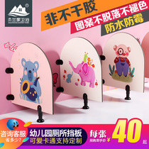 Mulanjia kindergarten toilet baffle cartoon childrens toilet partition board squat pit waterproof moisture-proof urine baffle