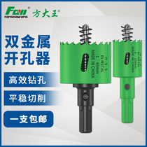 Fang Dawang m42 bimetal woodworking hole opener gypsum board PVC plastic iron plate downlight drill bit opening 16-65m