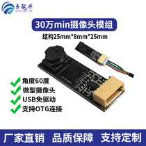 480P camera module 300000 pixels USB drive-free mini camera Micro OTG smart car