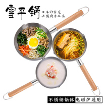 Japanese snow pan stainless steel small milk pot instant noodle pot small cooking pot baby supplementary food Pot cooker induction cooker Universal