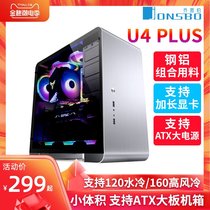 jonsbo Qiao Sibo U4PLUS aluminum chassis transparent full side transparent chassis ATX simple chassis mute