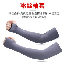 Summer ice silk sleeve sunscreen hand sleeve arm guard sports fitness ice cool sleeve mens driving sun protection sleeve arm sleeve