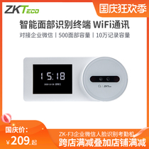 ZKTeco entropy-based technology ZK-F3 Enterprise WeChat face recognition attendance machine brush face punch card mobile phone APP sign-in machine wireless intelligent network cloud attendance machine face punch card artifact