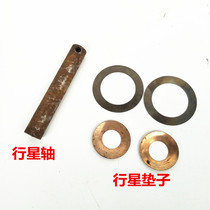 Three-wheeled motorcycle drive shaft planetary gear shaft differential shaft planetary pad differential cushion