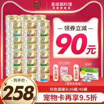 Zhenzhen imported cat canned 48 cans of kittens into cat food cat food cat hair cheek wet food staple cans 24 cans 2 boxes