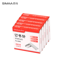 5000 UFIDA SIMA thick layer staples 23 13 stainless steel staples universal Staples Staples file special Staples office stationery supplies