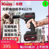 Kasheng brushless electric wrench KU270S lithium shelf worker impact wrench large torque electric plate hand electric wind gun