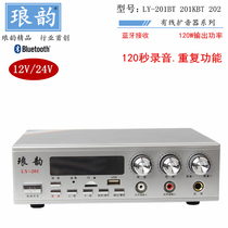 Langyun 12V24V DC 120 Watt Propaganda Car Bluetooth Power Amplifier Recording High Power Speaker