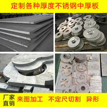 Zero cutting 201 304 316 stainless steel industrial plate 20mm16mm5mm8mm thick stainless steel plate customization factory