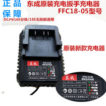 Dongcheng electric wrench lithium battery original accessories 18V charger impact wrench sleeve Dongcheng DCPB280