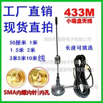 433mhz Suction cup antenna High gain wireless module Data transmission antenna 1 5m 3m 5m 10m SMA male