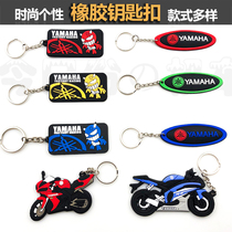 Yamaha motorcycle keychain pendant machine Personality car model Motorcycle rubber keychain key decoration