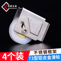 Sliding door pulley aluminum alloy window roller 73 type old door and window accessories sliding door rail guide rail small wheel
