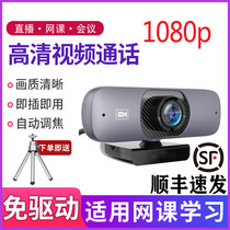 Computer camera with microphone USB interface desktop notebook microphone video call live drive-free intercom integrated external beauty net class teaching video conference YY trembles office