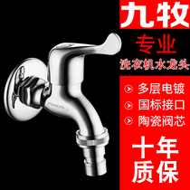 Jiumu bathroom official flagship washing machine faucet single cold quick open extended mop pool household special faucet