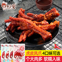 Shan love tiger skin chicken feet 20 packs of net red independent packaging brine chicken feet ready-to-eat chicken feet cooked food snacks Snacks