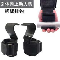 Hanging horizontal bar booster hook pull-up cotton wristband fitness Belt leveraged steel plate Hook Wrist Strap