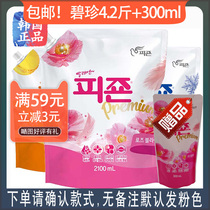 Korea Bizhen Clothing softener Anti-static laundry care liquid softener Long-lasting fragrance 2100ml 300ml