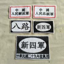 Armband Eighth Route Army New Fourth Army armband Liberation Volunteer Army badge aluminum five-star Bayi hat badge photography props