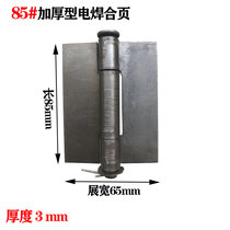 Professional electric welding hinge welding truck hinge heavy welding iron gate lotus leaf hinge thickening and unloading iron