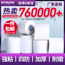 Xin Code blank three-proof E-mail treasure thermal paper 100mm*100mm 40*30 50 60 70 80 Self-adhesive barcode printer Sticker Electronic face single tag supermarket electricity