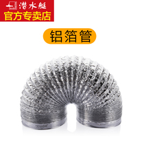 Submarine thickened aluminum foil smoke pipe aluminum foil telescopic smoke pipe hood exhaust pipe water heater flue pipe pipe