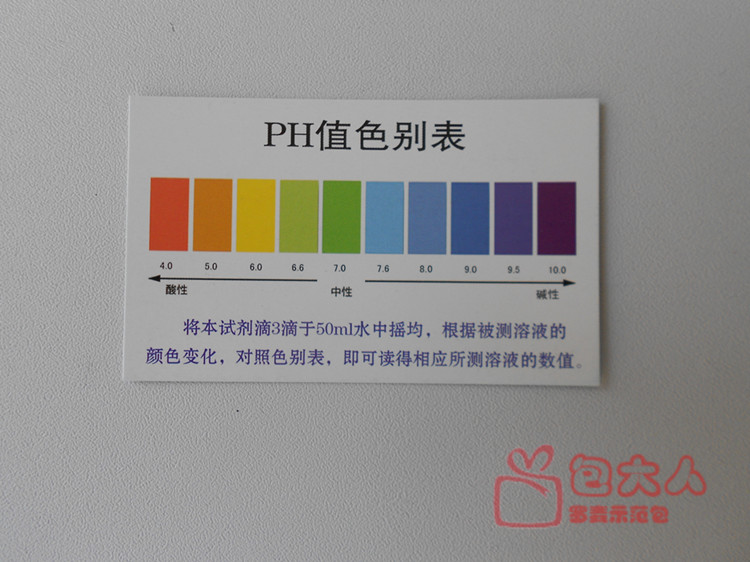 ph值色别表 非塑封 约名片大小