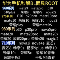 Suitable for Huawei mobile phone unlock BL mask ROOT account lock upgrade downgrade rescue brick demonstration machine brush National Bank