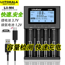 LiitokalaM4 Charger capacity detection 18650 NiMH 1 2V5 No 7 No 26650 Lithium battery 21700