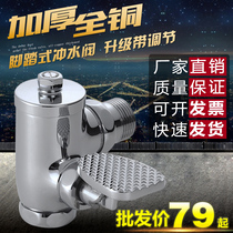 All-copper foot-operated squatting toilet flush valve toilet urinal foot-operated delay valve foot valve stool flush valve