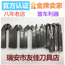 (Hot sale) 20 Fang Zheng Zong Zhuzhou ordinary lathe welding turning tool 90 degree outer round knife cutter thread YT15
