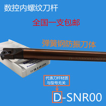 Spring steel CNC thread che dao gan SNR0010 0012 0016 0020 0025 R16 S16