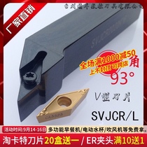 CNC sharp knife woodworking turning tool 93 degree outer round knife SVJCR1616H11 2020K16 ordinary lathe turning tool Rod