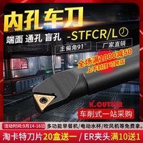 S06H08K10K12M16Q20R-STFCR09 11 turning tool bar lathe tool