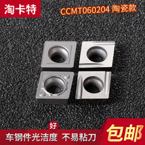Numerical Control Ceramic Blade CCMT060204-MT HQ Lathe Cutter Fine Car Machine Plus Excircle Inner Hole Metal Knife Grain