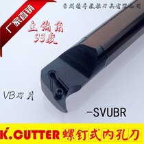 CNC tool holder inner hole turning tool 93 degree internal boring tool holder S16Q S20R-SVUBR11 sharp blade lathe tool
