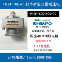 With 400W Yaskawa Fuji Delta Motor VRSF standard series Xinbao planetary reducer speed ratio 1-9 spot