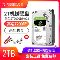 Seagate/希捷ST2000DM008 联强盒装 2TB 2T 7200//256M dm006升级