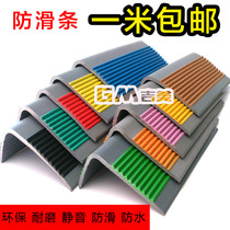 Xinxin corner guard anti-skid strip anti-skid strip PVC step step plastic staircase color corner kindergarten