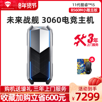 (High value) mechanic official flagship store F117-V future battleship desktop 11 generation i5-11400 3060 Ti high with DIY computer complete water cooling tour
