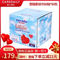 (Full box of 60 packs) Kay de Le soft paper towel baby baby hand mouth special super soft Kyle de Le draw paper