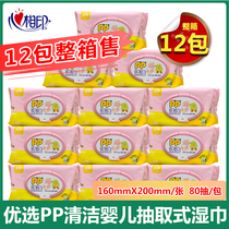 Heart print baby wipes 12 packs of preferred PP clean newborn baby baby mother and baby with large package extract wet paper towel