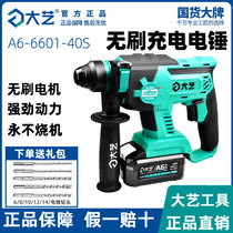 Dayi 20V brushless electric hammer Industrial grade concrete multi-function electric hammer Lithium electric hammer charging test impact hammer drill