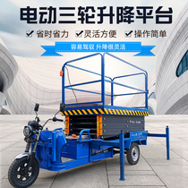 Small mobile tricycle type lifting platform car electric hydraulic ladder Household folding steel structure site decoration
